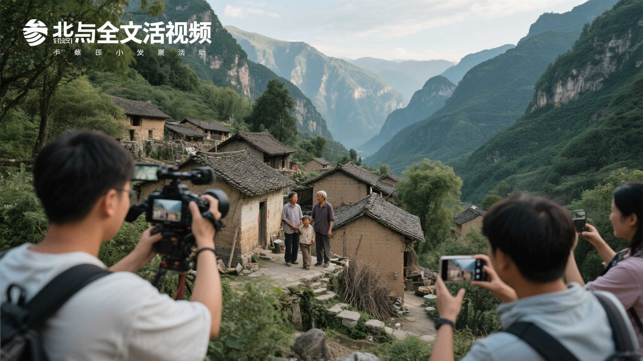 参与此项活动，有机会到访未被大众熟知的小